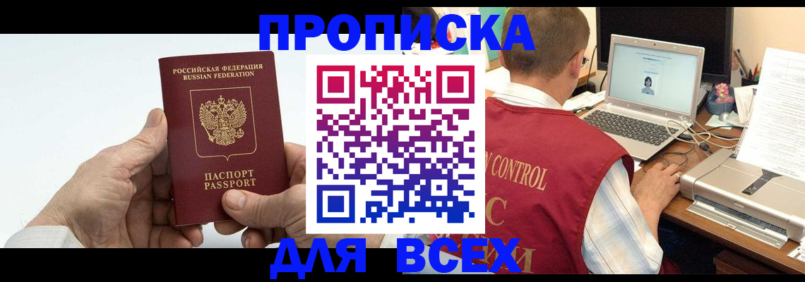 купить прописку в Верхнем Уфалее