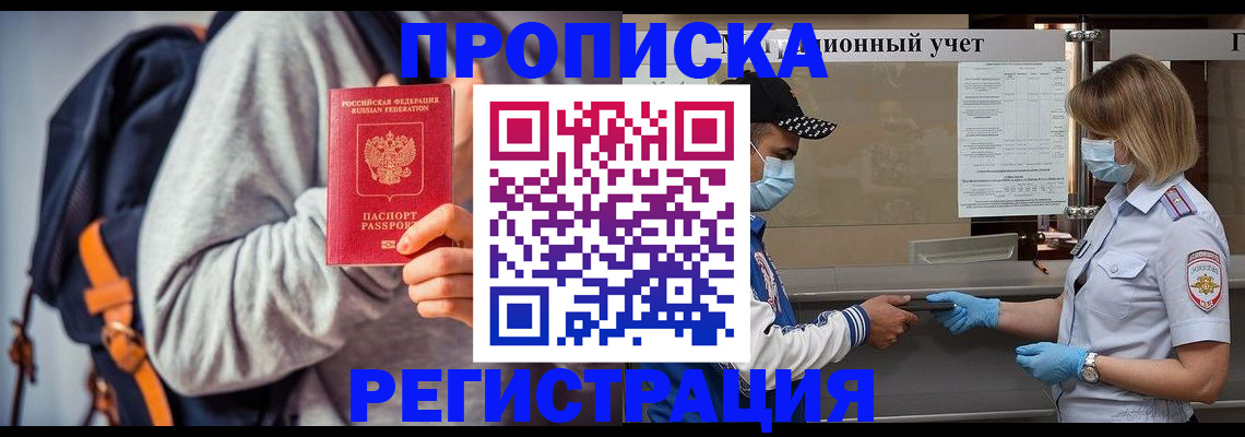 временная прописка в Верхнем Уфалее
